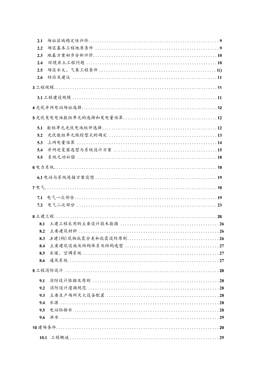 光伏发电站规划方案.docx_第2页