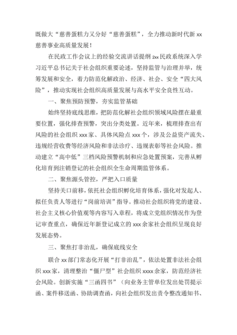 在民政工作会议上的经验交流讲话提纲三篇.docx_第3页