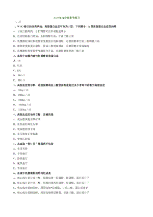 心血管内科主治医师资格笔试相关专业知识试卷及答案解析 (6)：内分泌.docx