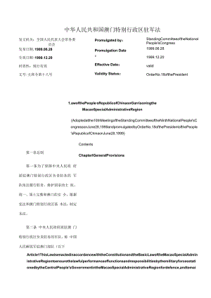 中华人民共和国澳门特别行政区驻军法 _1999.12.20生效_中英对照.docx