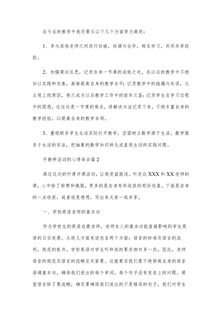 开教研活动的心得体会模板6篇.docx_第2页