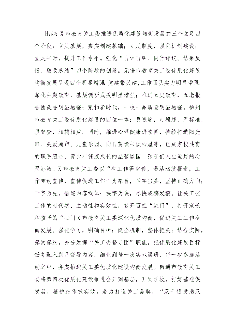 在全省教育系统关工委2024年度工作会议上讲话.docx_第2页