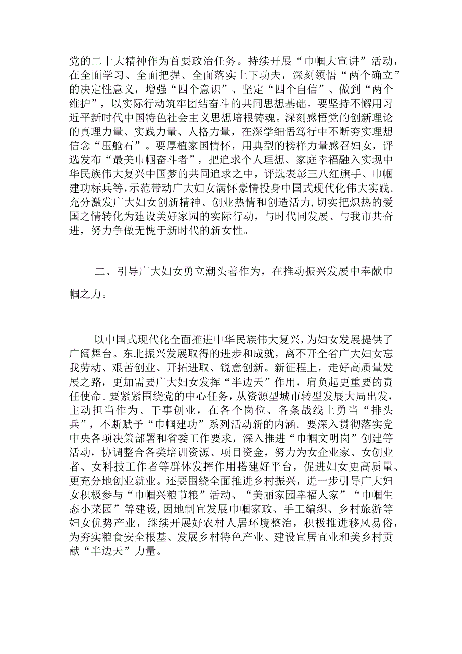 妇联主席在二十大主题教育专题读书班上的发言稿.docx_第2页