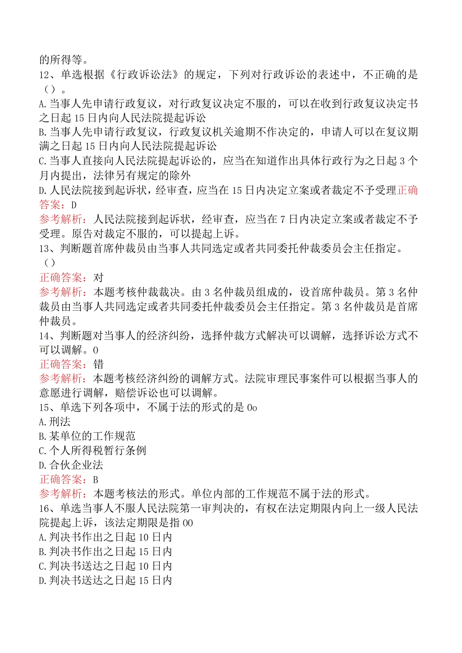 初级会计经济法基础：经济基础总论试题及答案（最新版）.docx_第3页