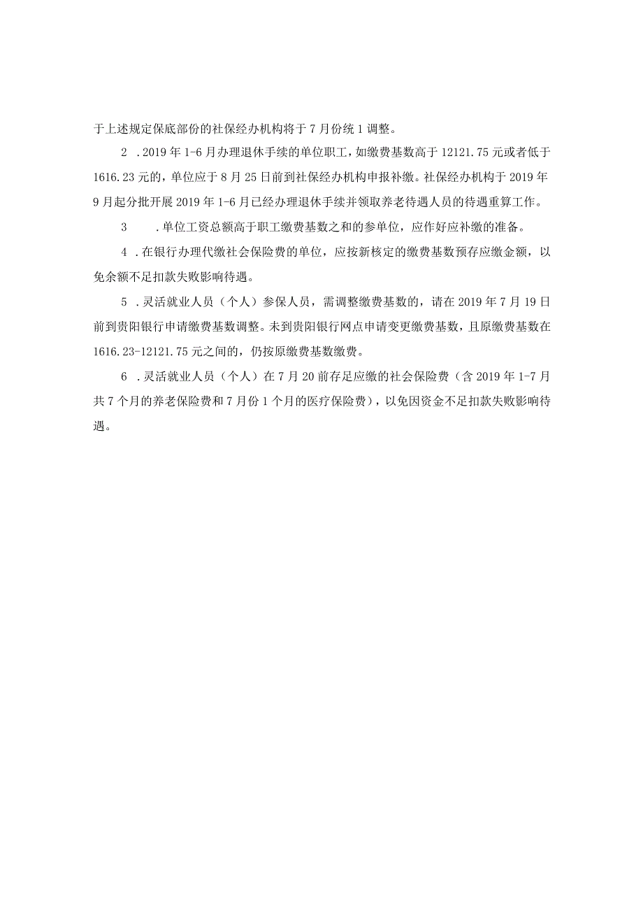 20XX年贵州社保缴费基数新规定.docx_第2页