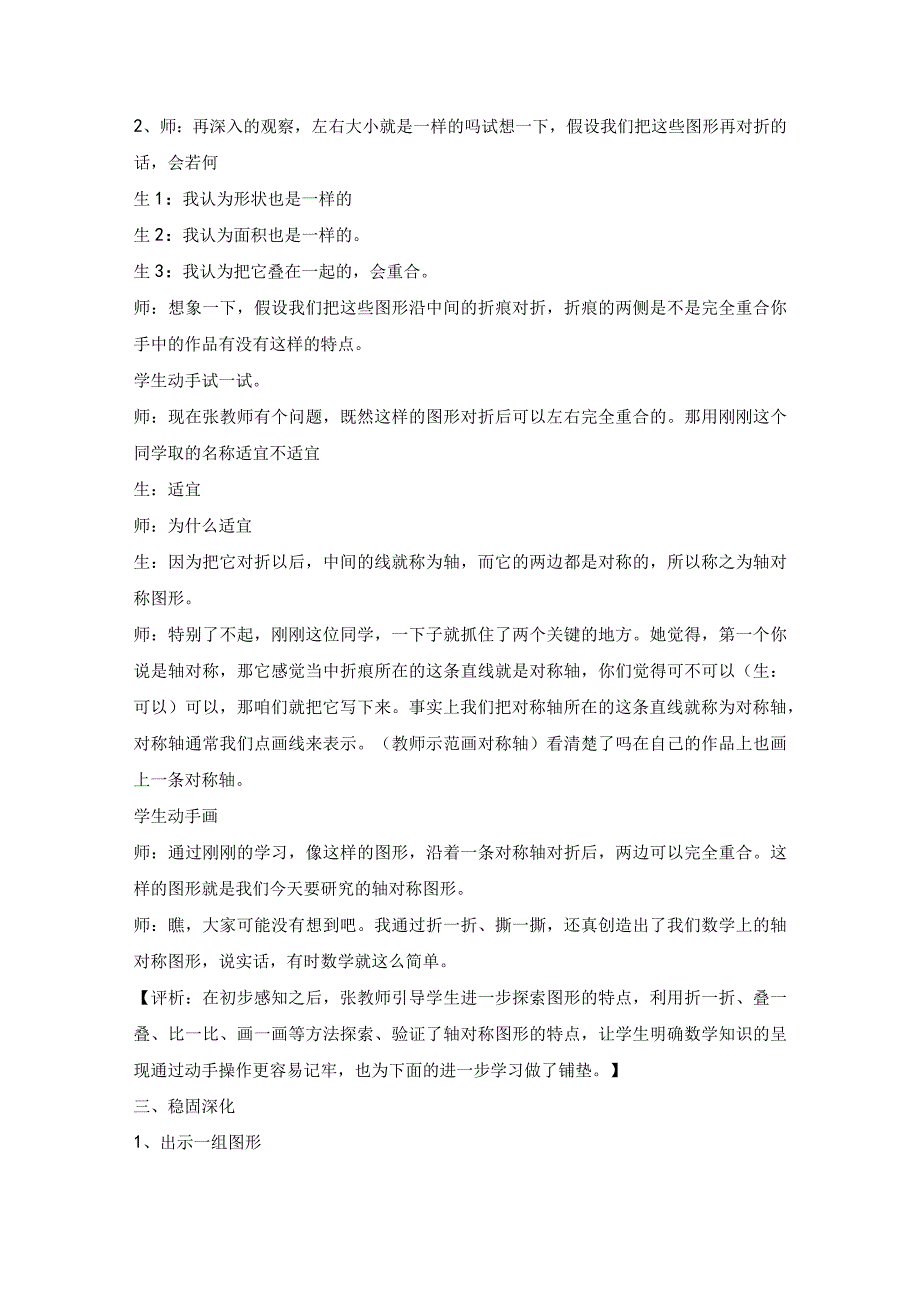 张齐华《轴对称图形》课堂实况和赏析.docx_第2页