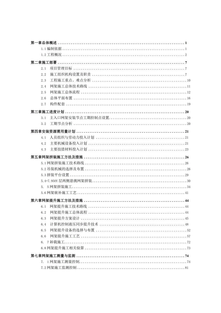 完整版（2023年）会展综合体项目主入口网架工程专项施工方案.docx_第2页