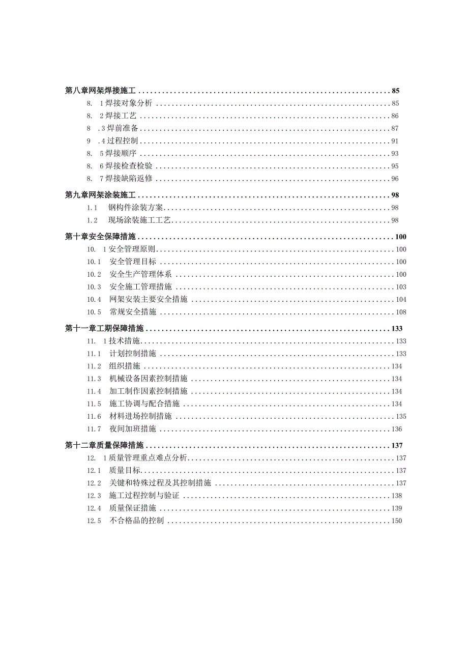 完整版（2023年）会展综合体项目主入口网架工程专项施工方案.docx_第3页