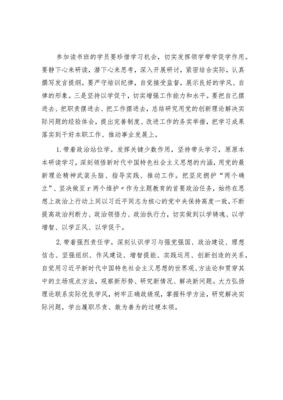 主题教育读书班实施方案2500字.docx_第2页