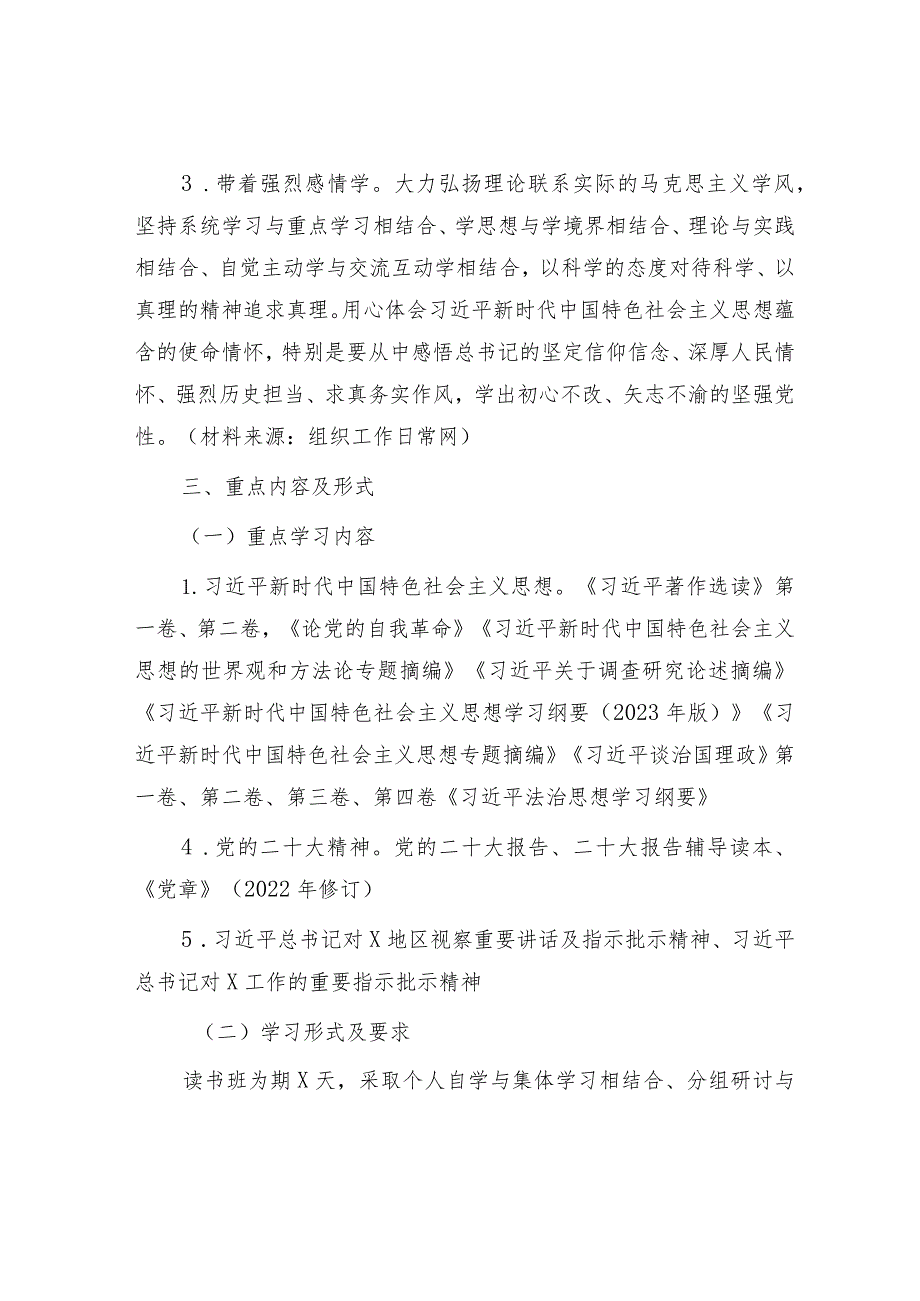 主题教育读书班实施方案2500字.docx_第3页