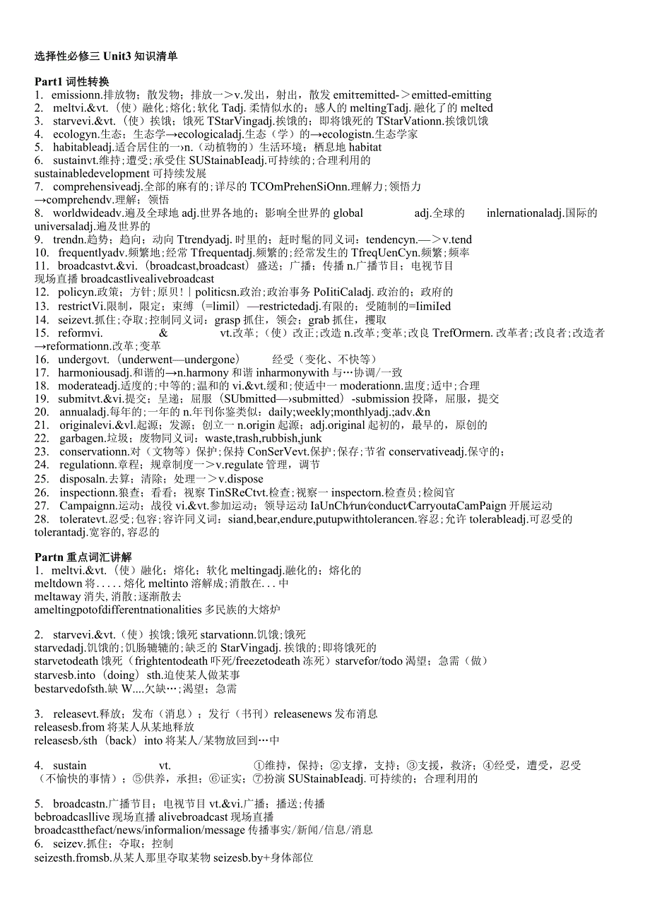 人教版（2019）选择性必修 第三册Unit 3 Environmental Protection知识清单素材.docx_第1页