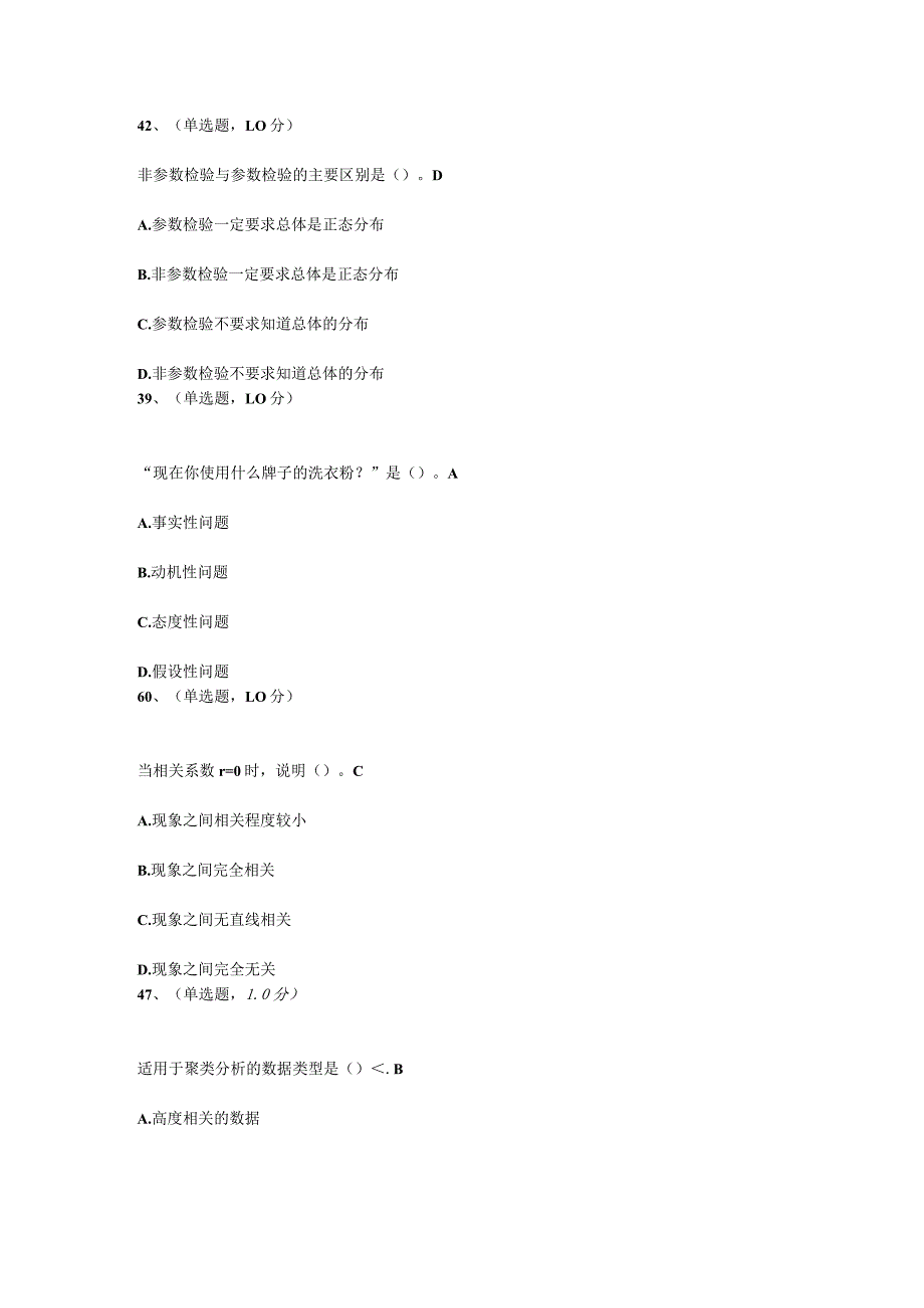 市场调查分析大赛网考部分题库(答案.docx_第3页