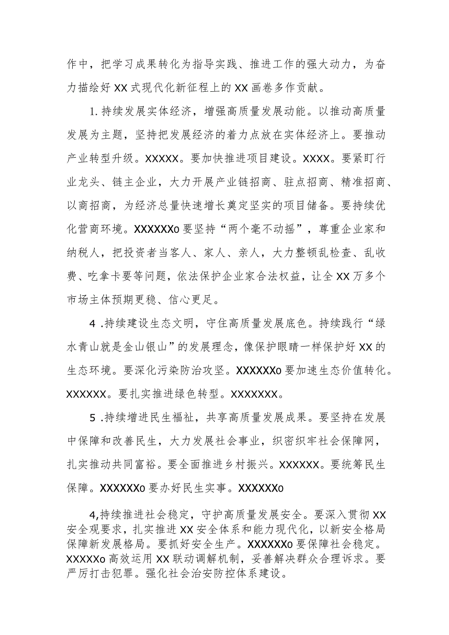 在传达学习2024年全国“两会”精神干部大会上的讲话2篇范文.docx_第3页