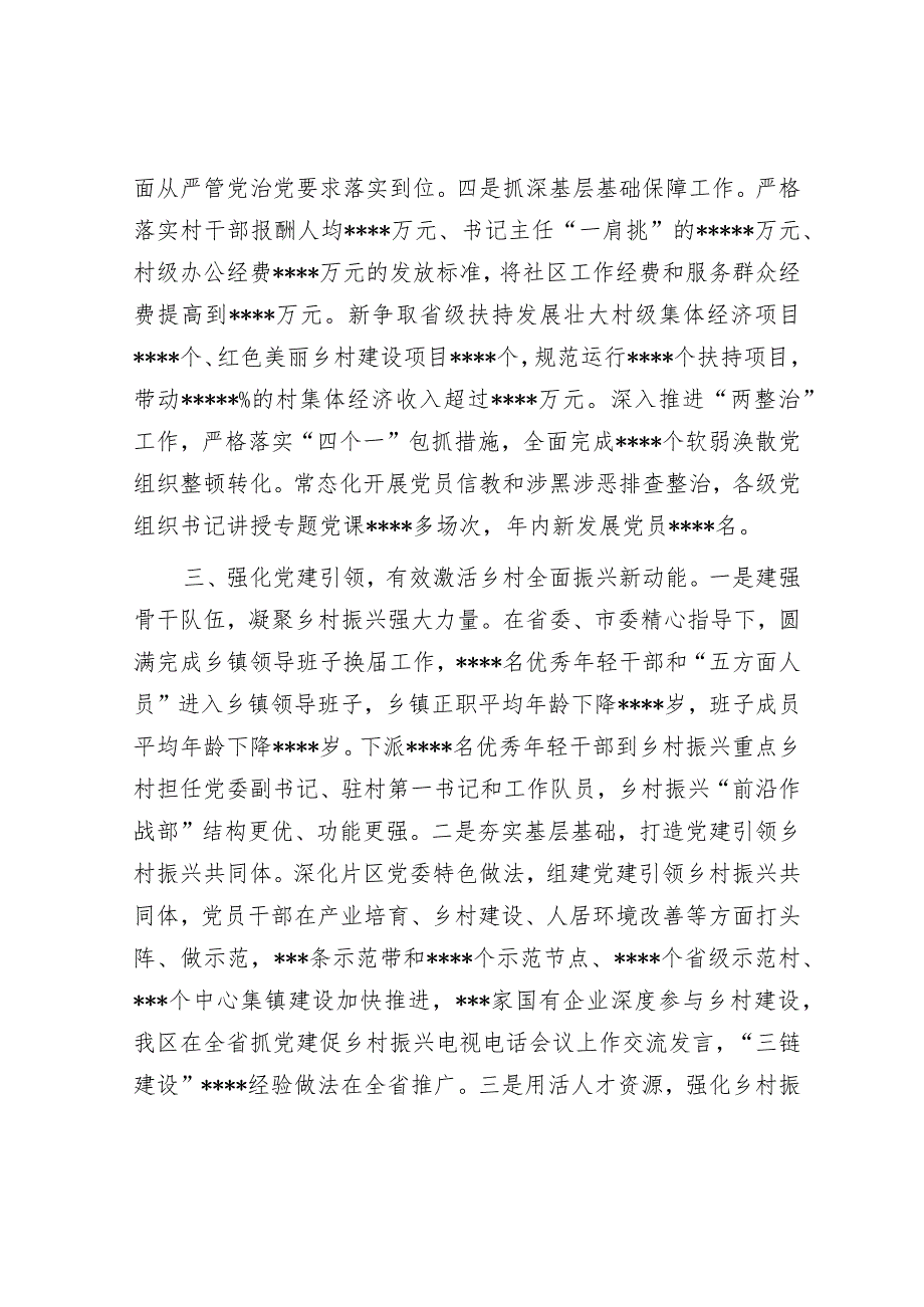 区委2022年基层党建工作总结【 】.docx_第3页