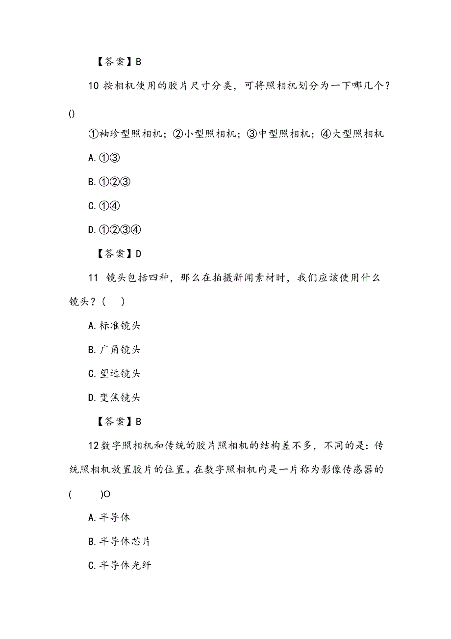 大学生摄影基本技能大赛题库（附答案）.docx_第2页