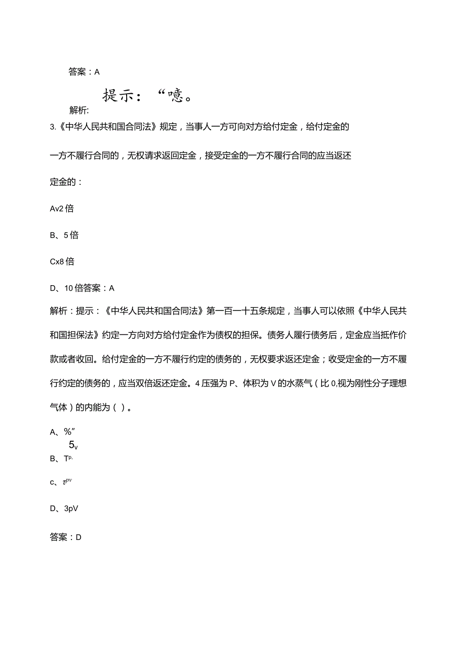 岩土工程师《公共基础》知识点必练300题（含详解）.docx_第2页