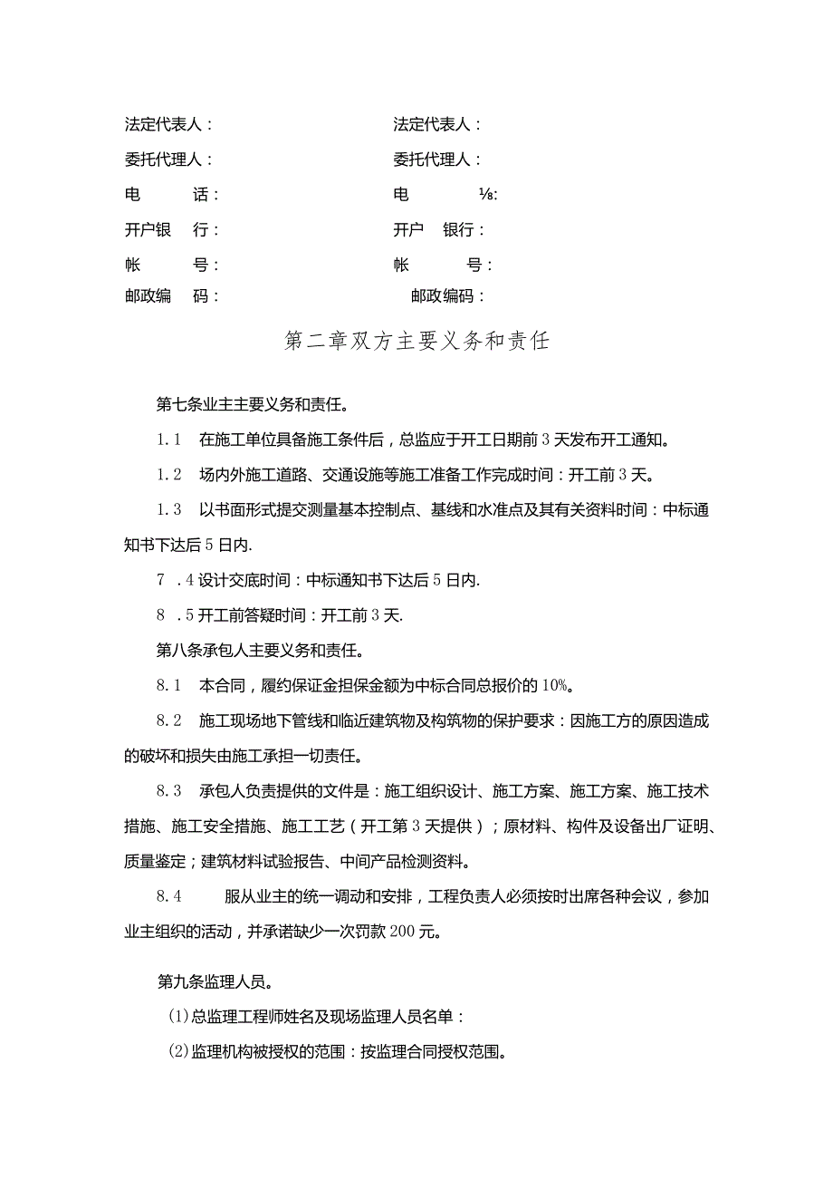 土地开发整理项目工程施工合同.docx_第3页