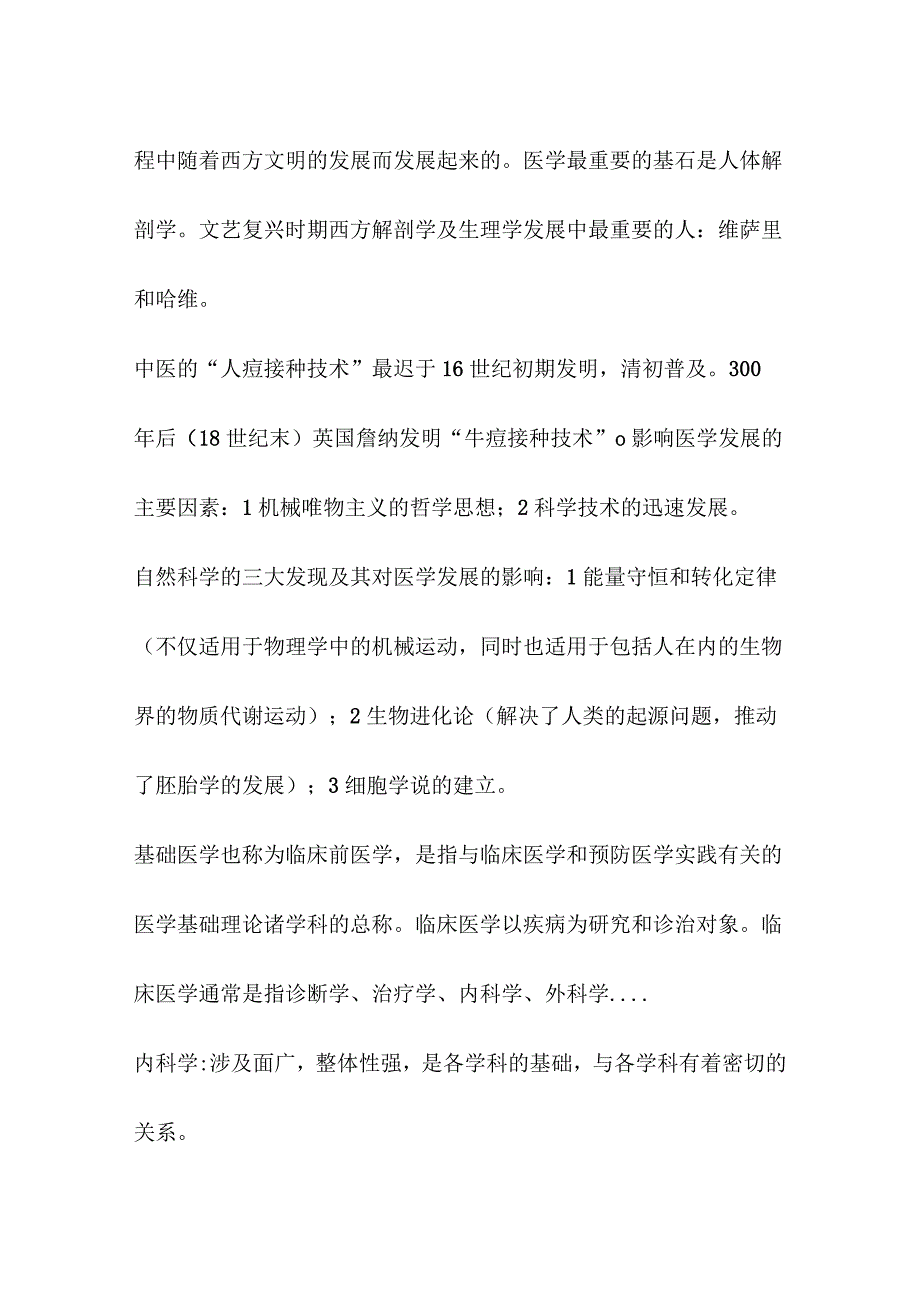 临床医学导论知识点总结.docx_第2页