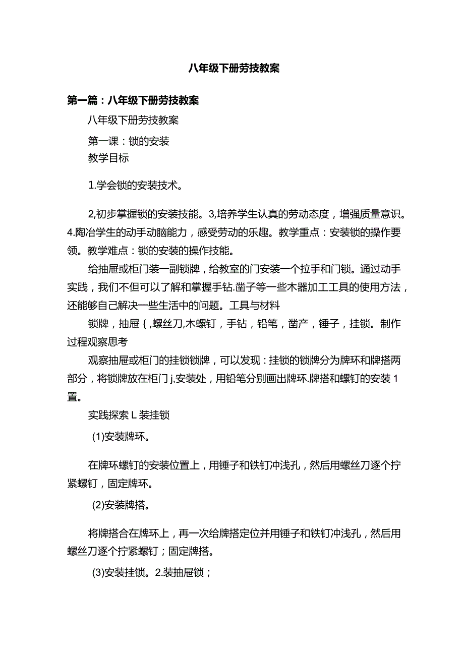 八年级下册《劳技》教案.docx_第1页