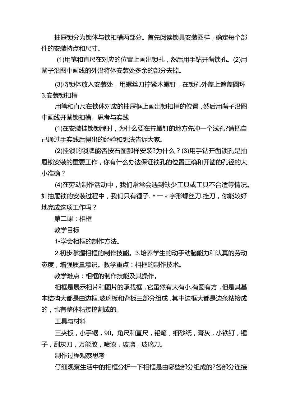 八年级下册《劳技》教案.docx_第2页