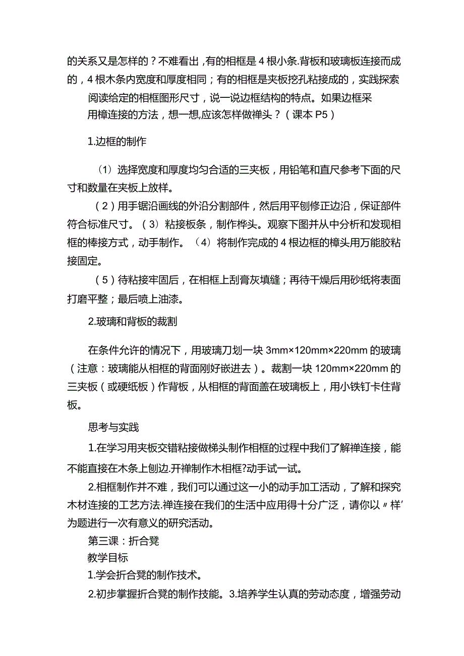 八年级下册《劳技》教案.docx_第3页