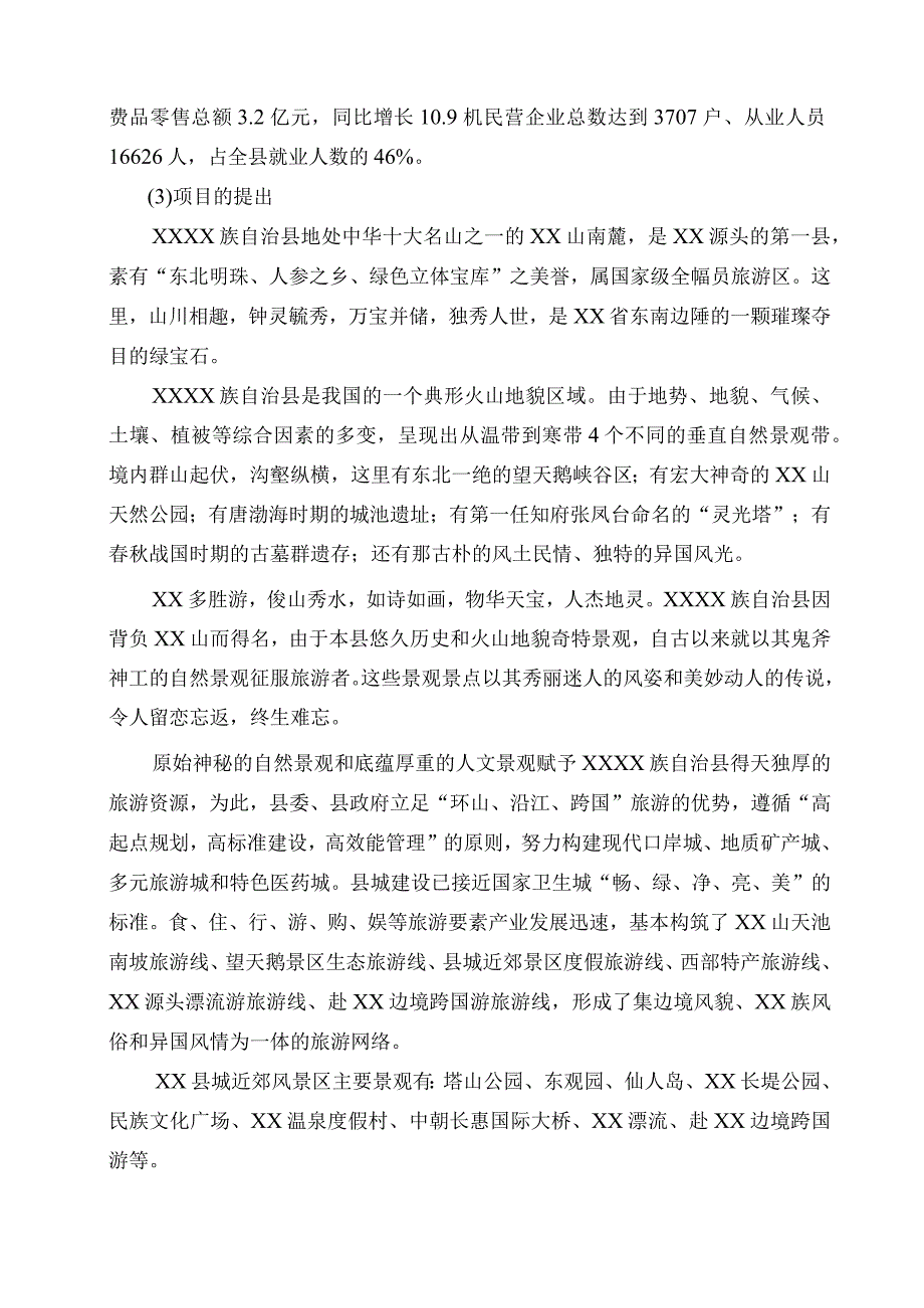 某某温泉度假村可行性研究报告.docx_第2页