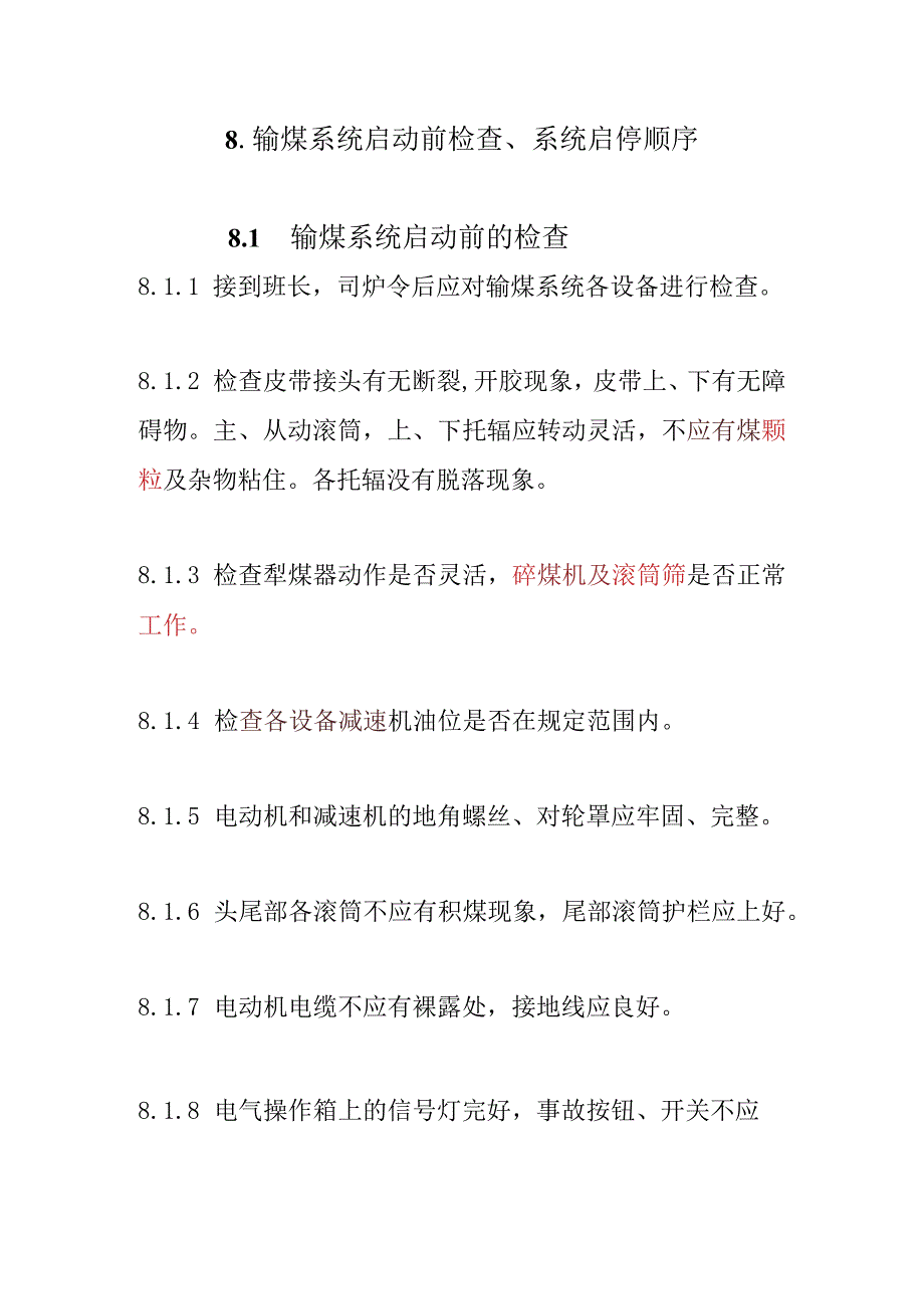 二期输煤系统启动前检查、系统启停顺序.docx_第1页