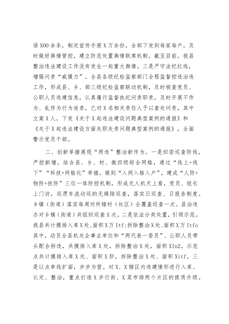 在市控违治违工作推进会上的经验交流发言&教育局党工委、党组书记近三年个人工作总结.docx_第2页