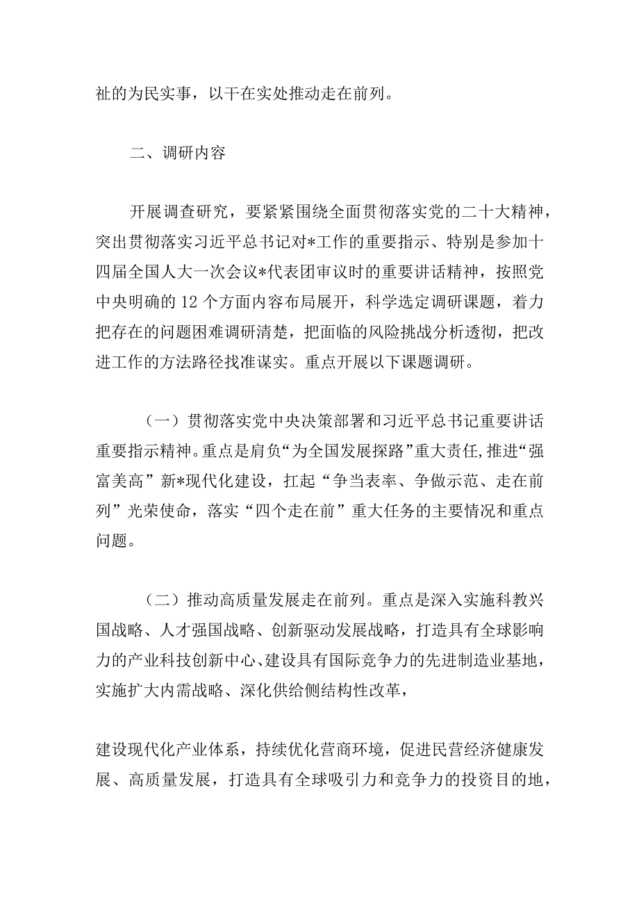 关于在各级党组织和广大党员干部中大兴调查研究策划方案.docx_第3页