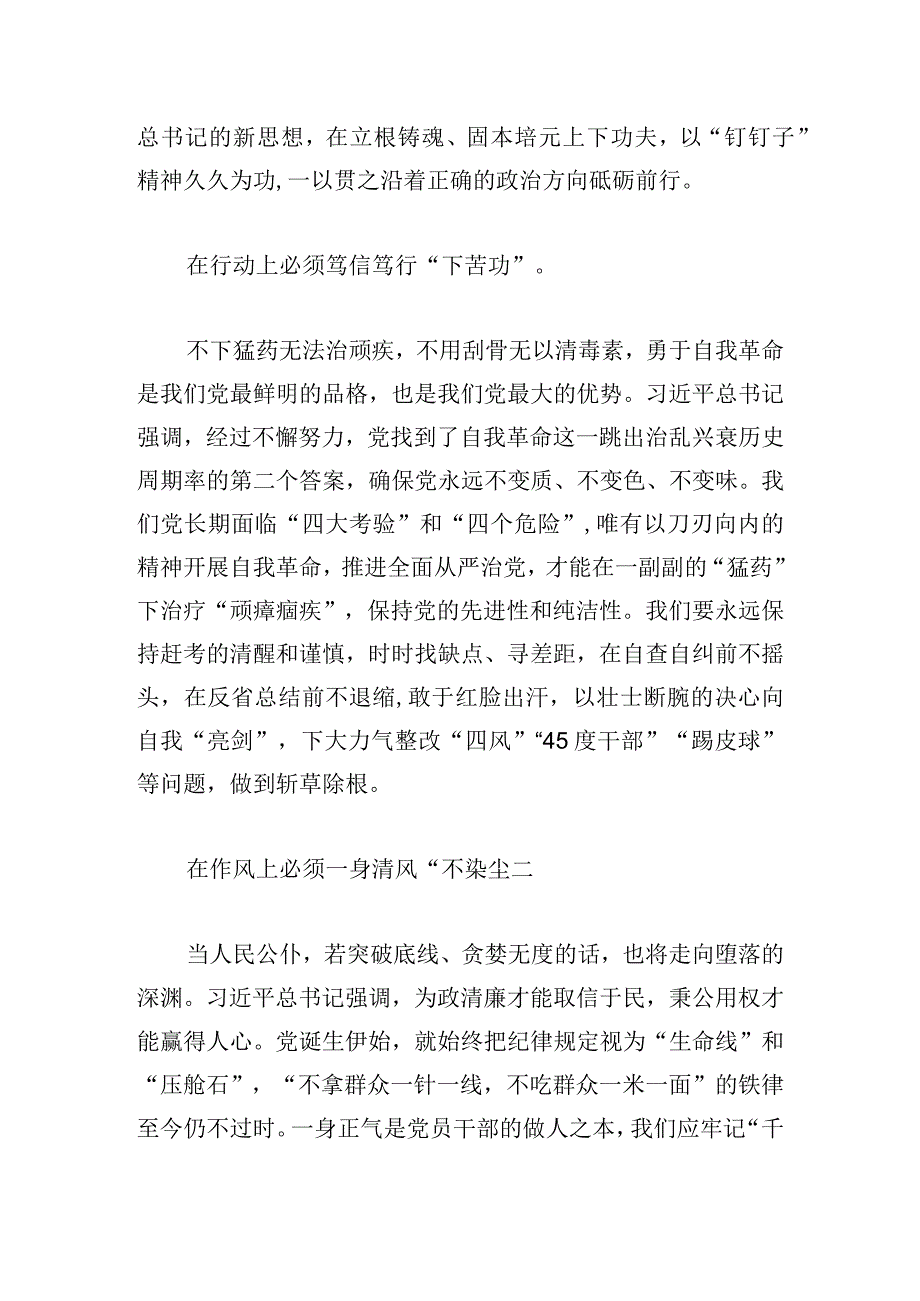 发言材料：推进“全面从严治党”.docx_第2页