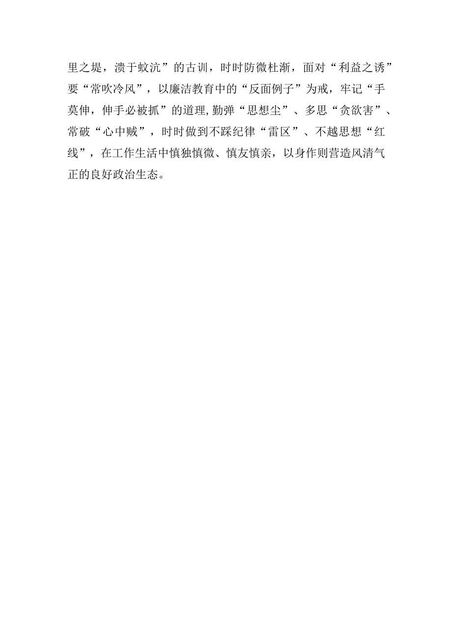 发言材料：推进“全面从严治党”.docx_第3页