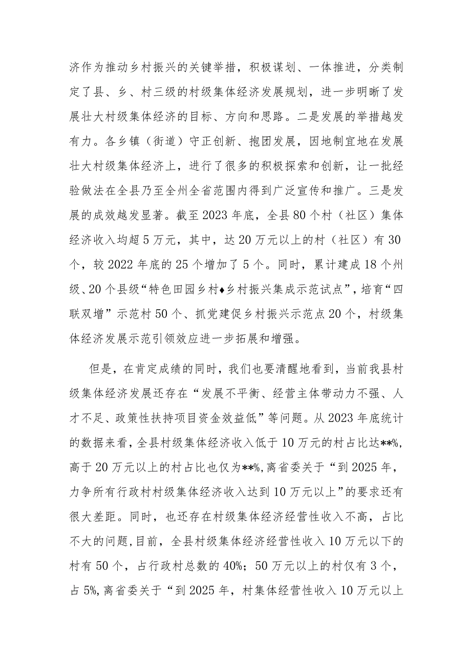 在全县抓党建促乡村振兴暨村级集体经济发展工作推进会上的讲话（县委书记）.docx_第2页