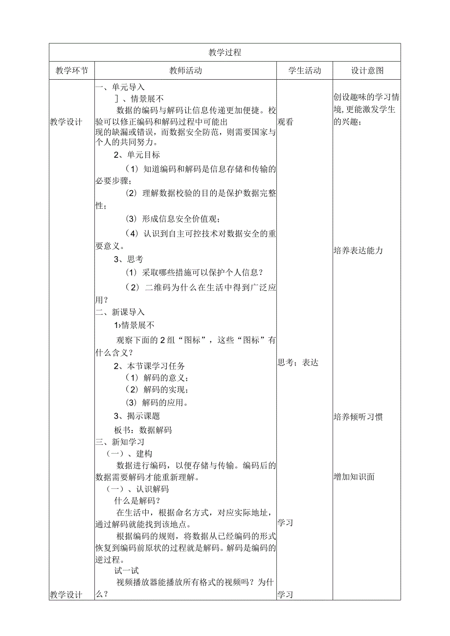 四年级下册信息科技第二单元第6课《数据编码》浙教版.docx_第2页