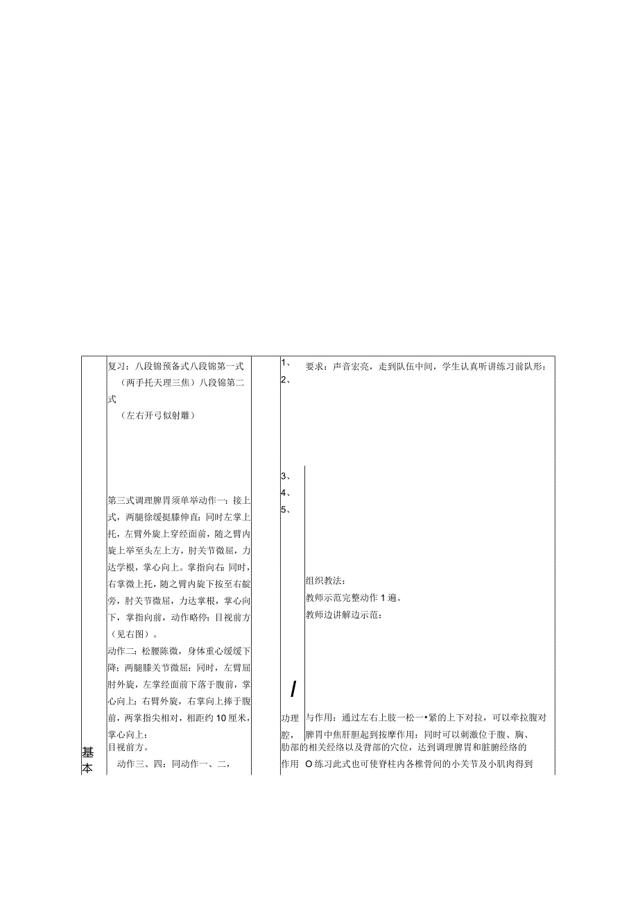 学习健身气功—八段锦教案.docx_第2页