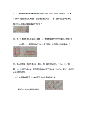 六下思维拓展题12.docx