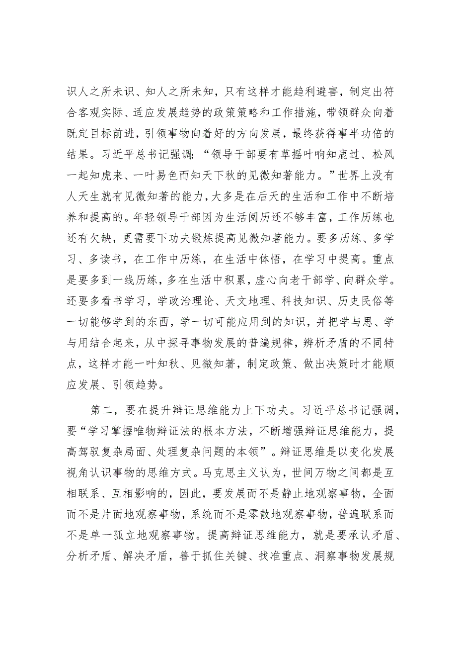 在2024年机关年轻干部培养工作座谈会上的讲话&关于街道社区党建情况的调研报告.docx_第2页