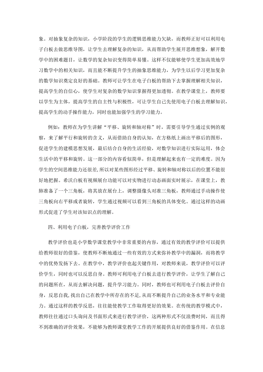 巧用电子白板提升空间思维.docx_第3页