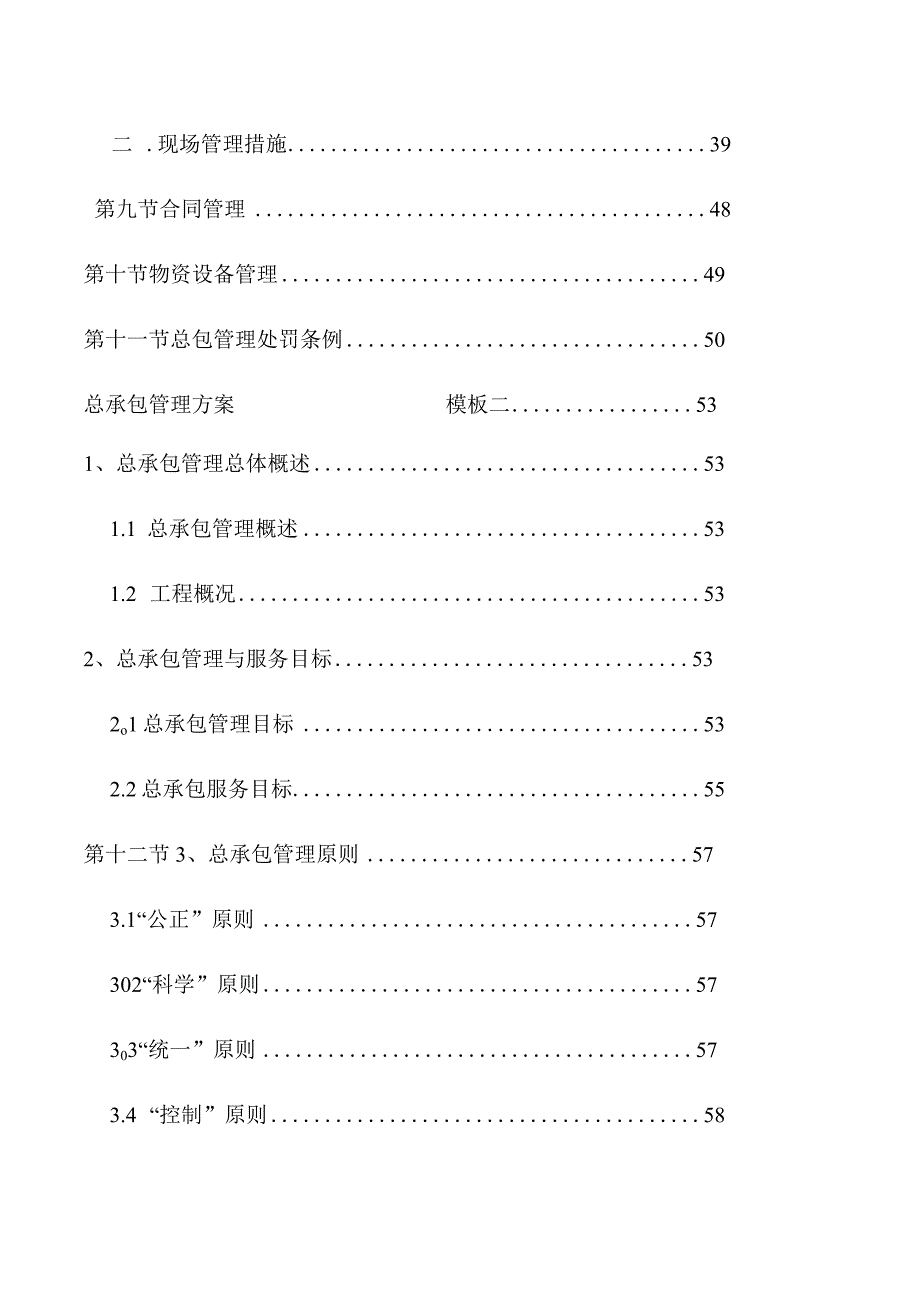 (完整word版)EPC工程总承包项目管理方案(工程方案、实施方案).docx_第3页