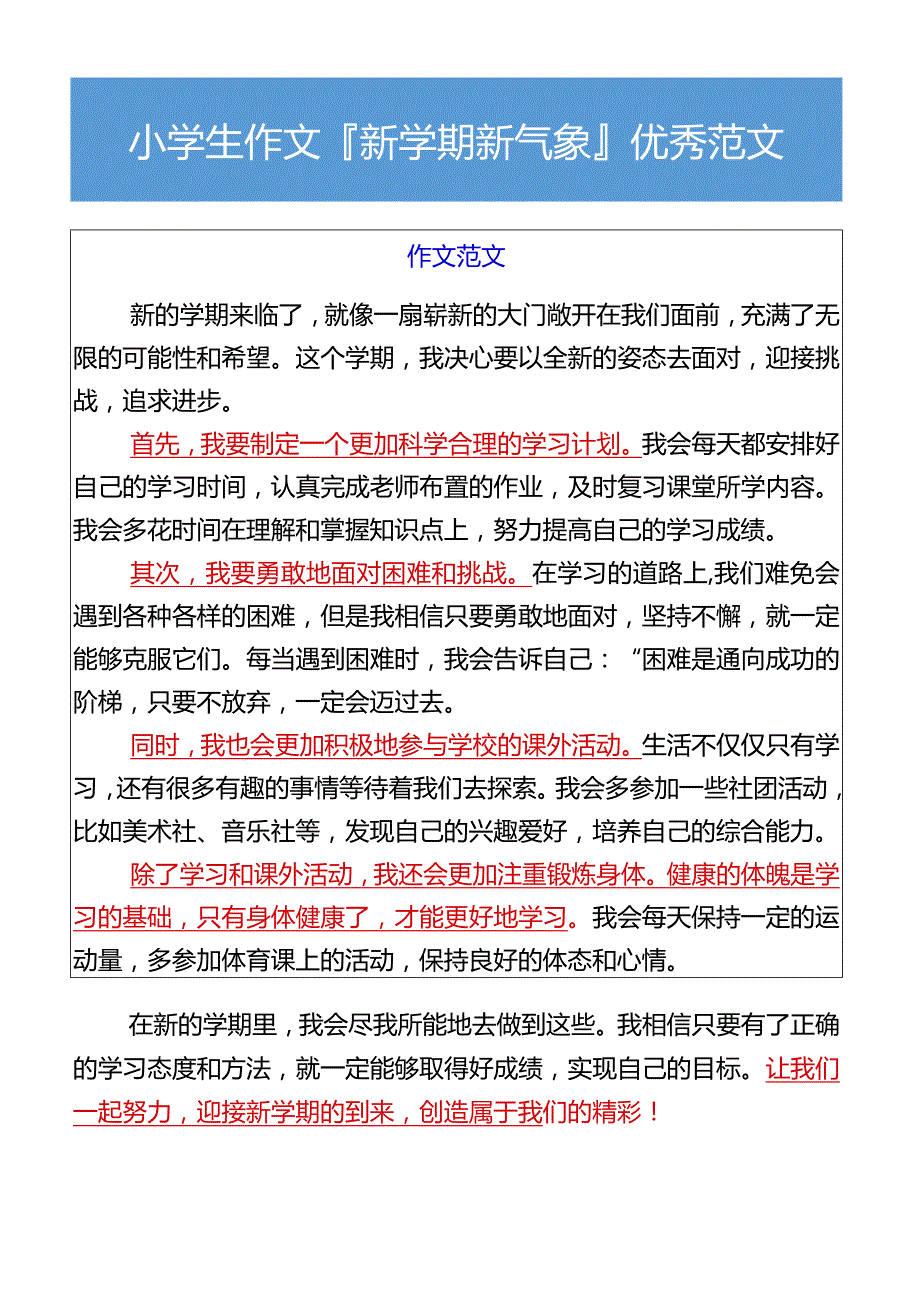 小学生作文新学期新气象优秀范文.docx_第2页