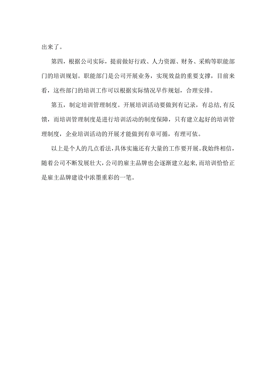 关于建立公司培训体系的整体思考.docx_第2页