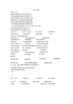 小数乘除法计算题.docx