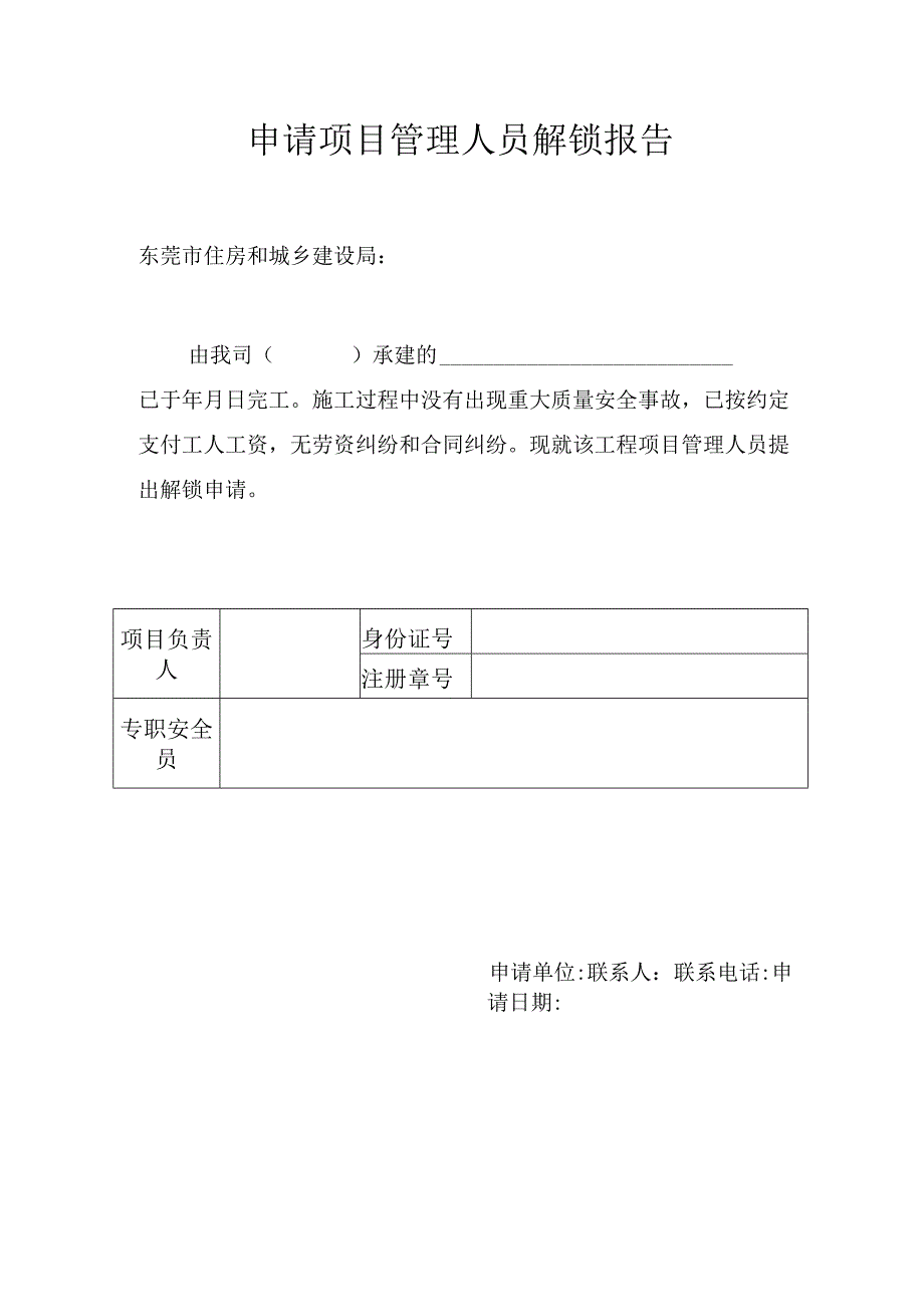 1解锁报告.docx_第1页