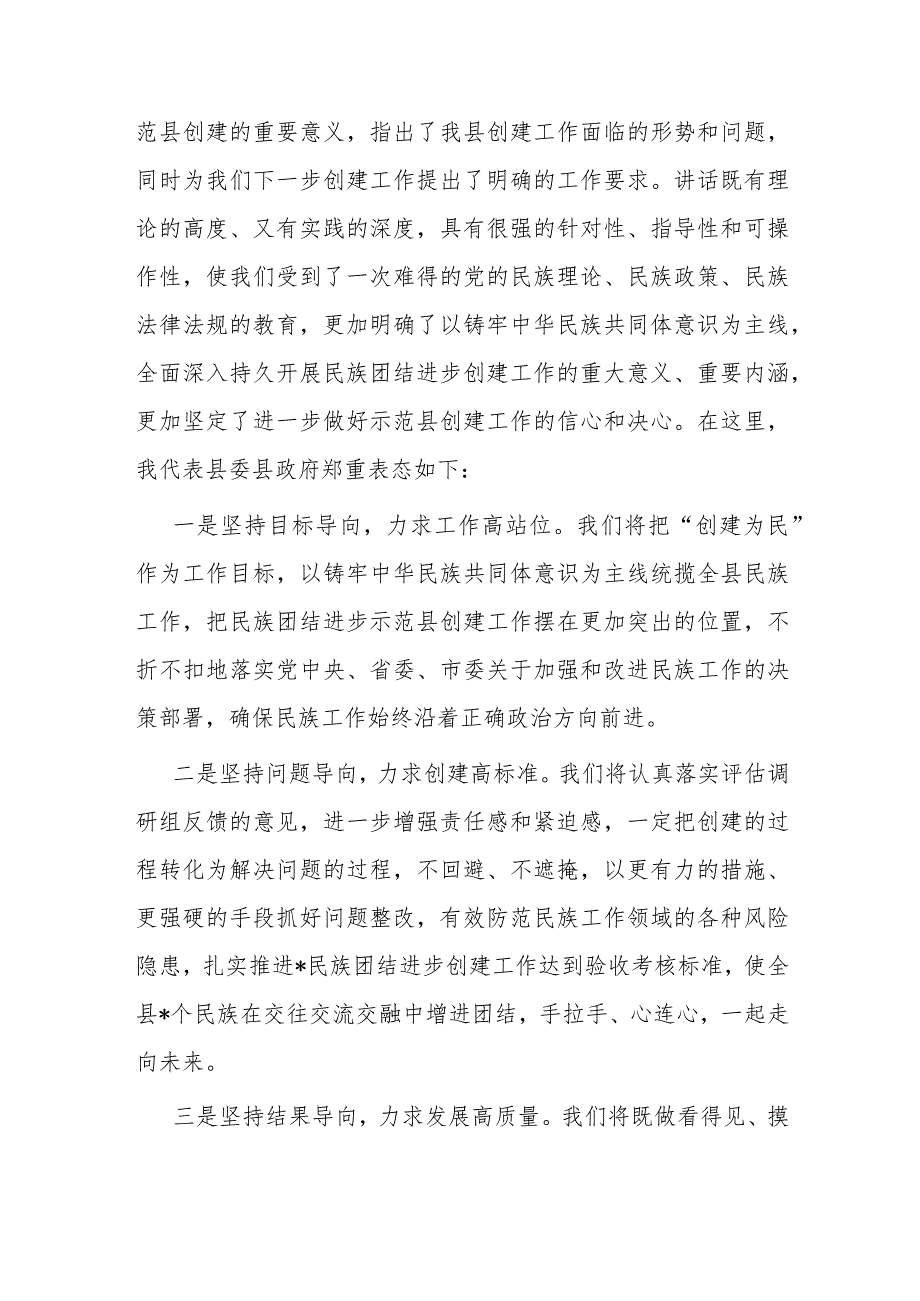 主持词：创建全省民族团结进步示范县工作汇报会（县级）.docx_第3页