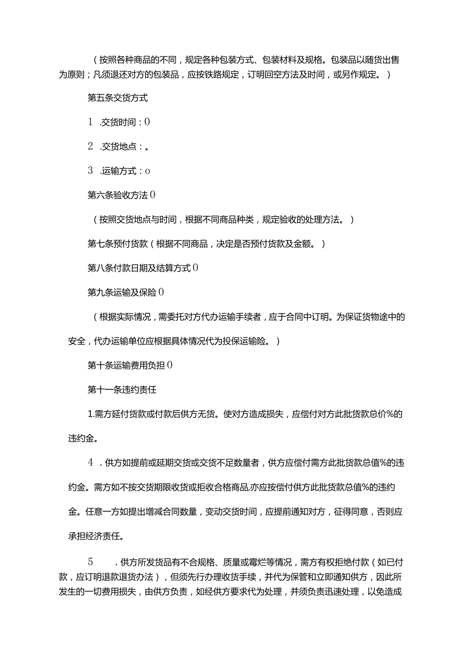 商品买卖合同5套.docx_第2页