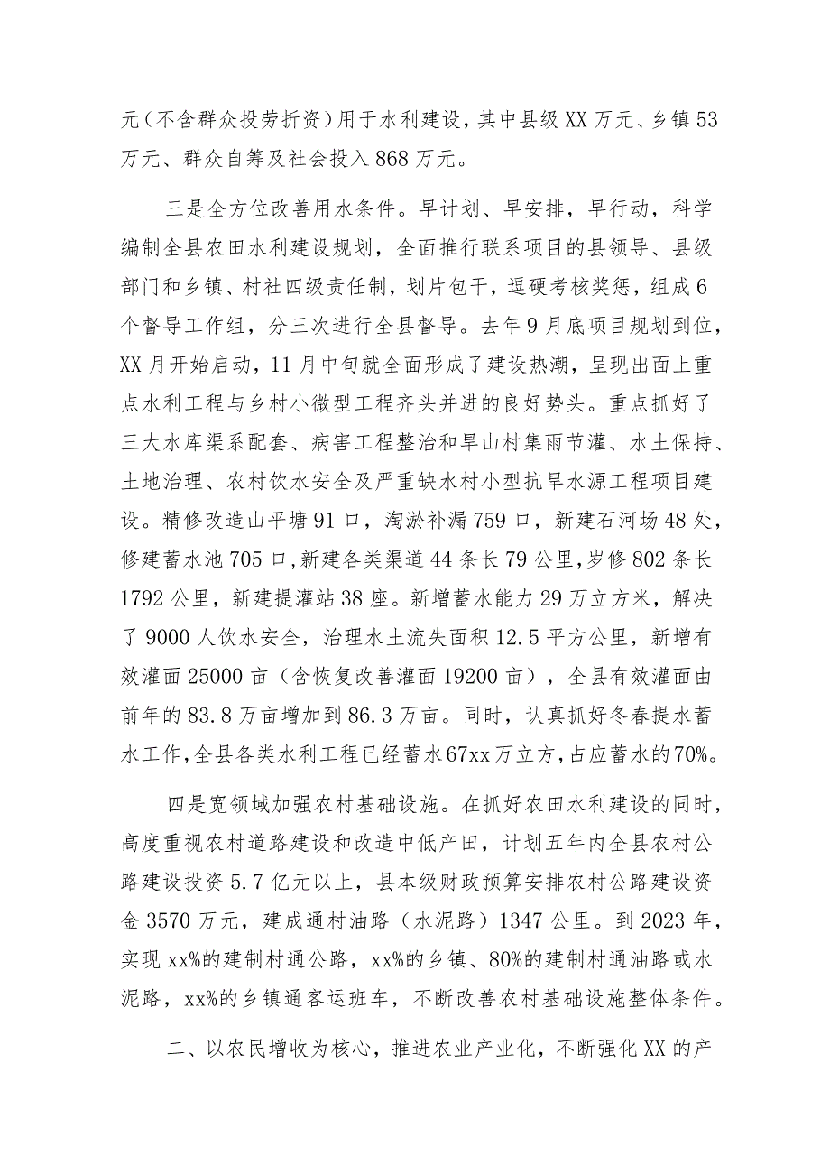 在农村工作会议上的发言（县级）.docx_第3页