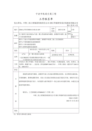 GD6-TEYZHID-CJ-SS-JL-029关于提供宁波市轨道6号线一期工程高桥南车辆段、新棉停车场第二批工艺设备提资的函.docx