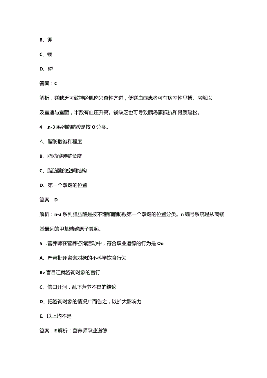 四级营养师《理论+技能》近年考试真题题库（含真题、典型题）.docx_第2页