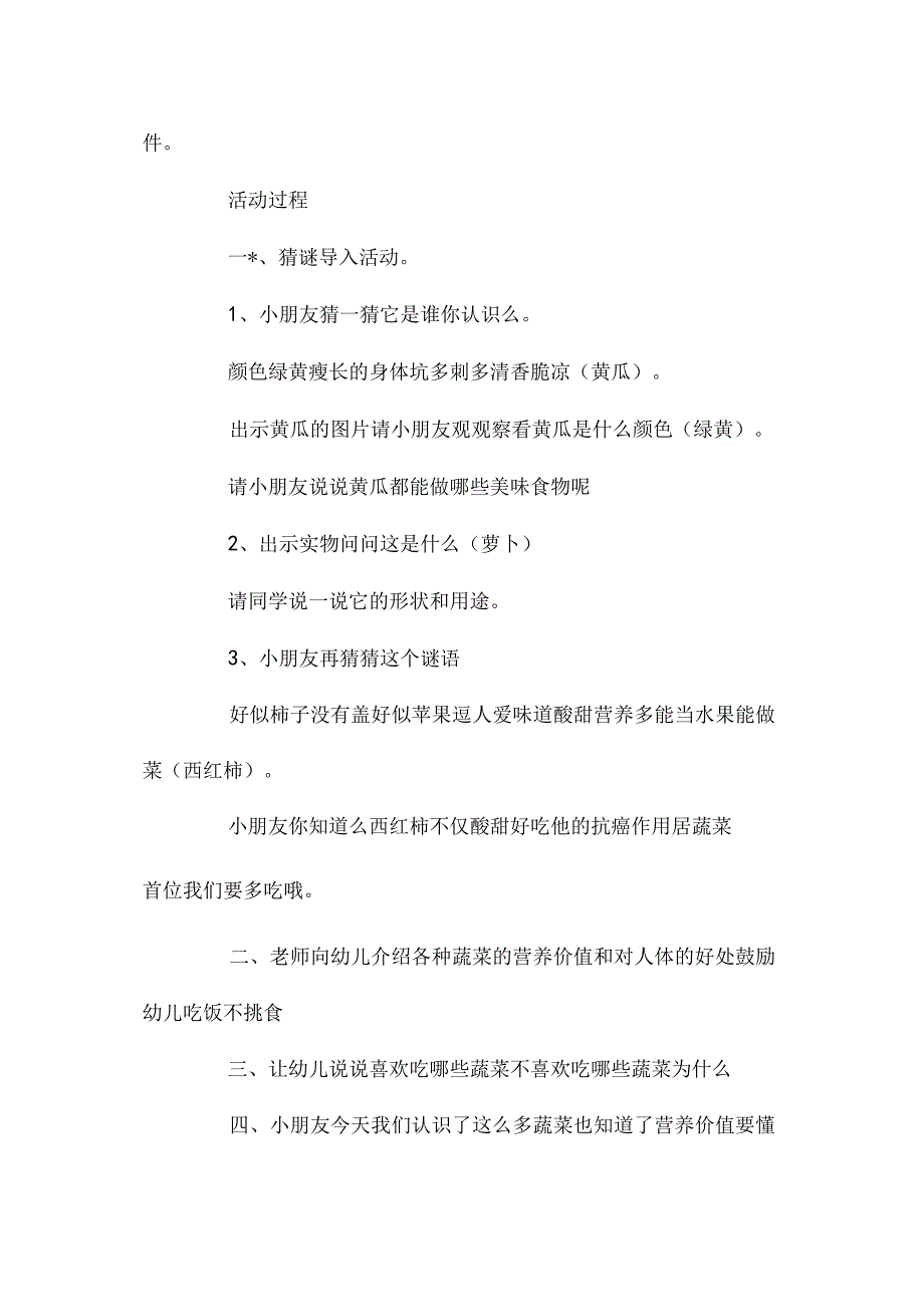 幼儿园中班主题认识蔬菜教学设计及反思.docx_第2页