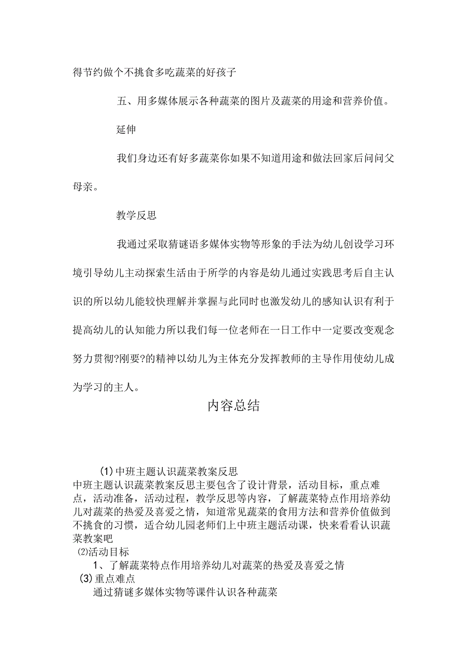 幼儿园中班主题认识蔬菜教学设计及反思.docx_第3页