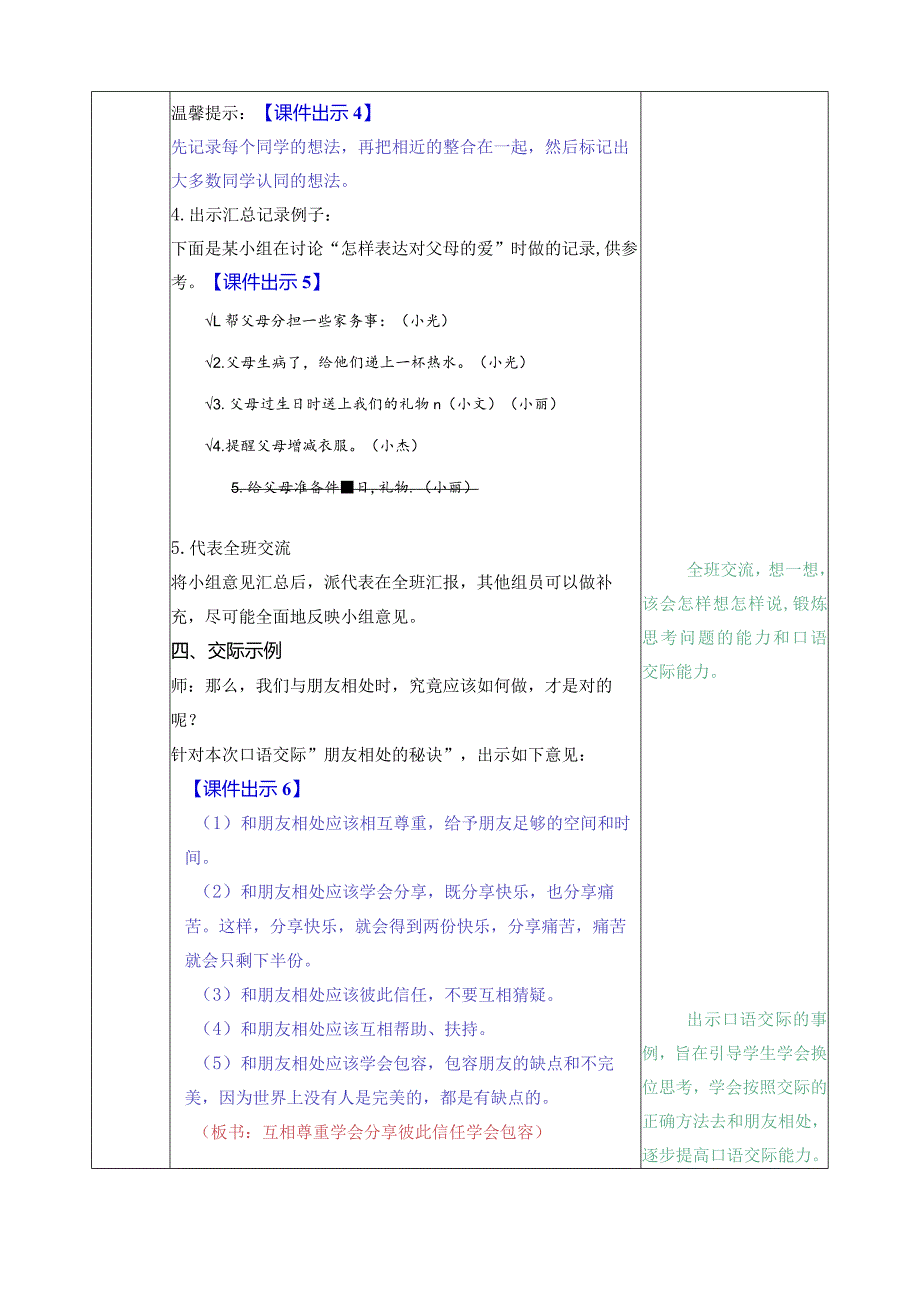 口语交际：朋友相处的秘诀 教学教案.docx_第2页